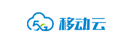 移动云